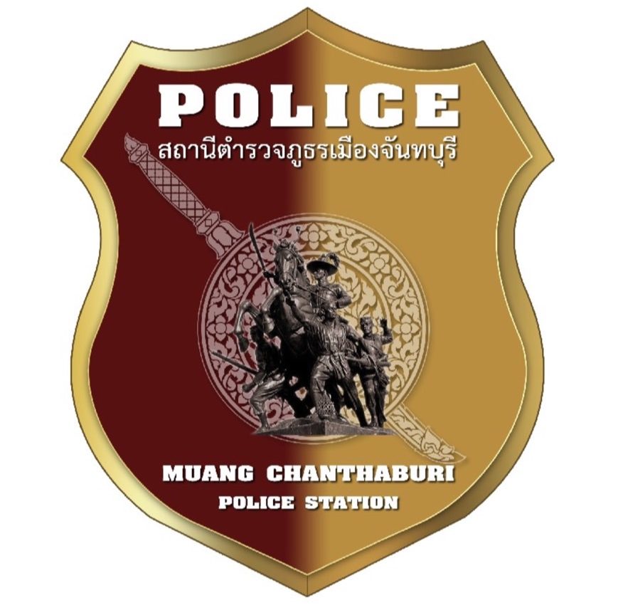 สถานีตำรวจภูธรเมืองจันทบุรี logo